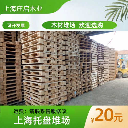 二手实木托盘二手卡板垫仓板铲板