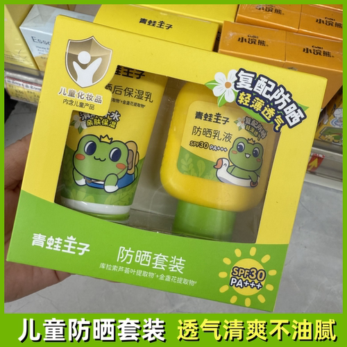 青蛙儿童王子防晒霜户外防晒乳液