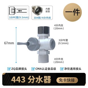 443分水器角阀快接净水器家用进水自3分三通6分开关接头配件