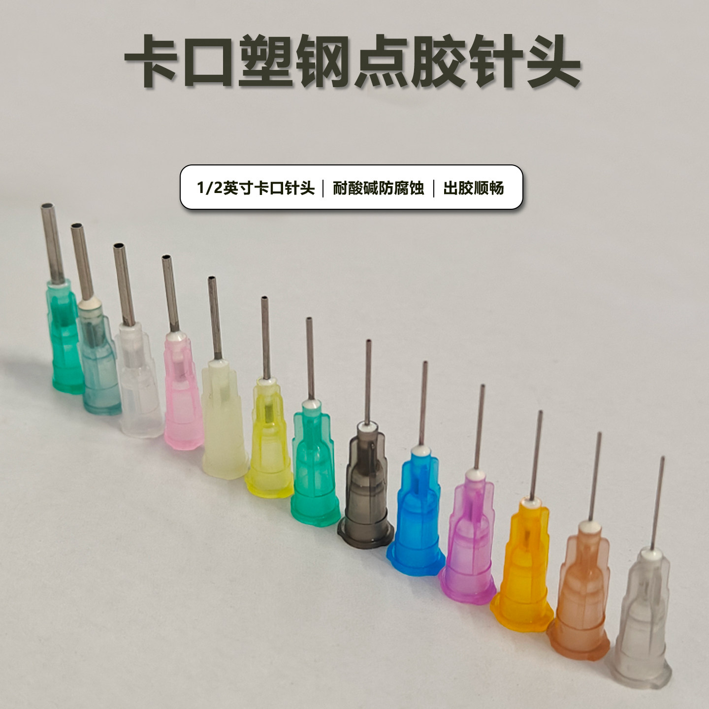点胶针头不锈钢卡口DRGL塑座