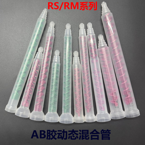 动态混合管RM12方形喇叭口混合管螺纹AB混胶嘴红色绿色动态混合管