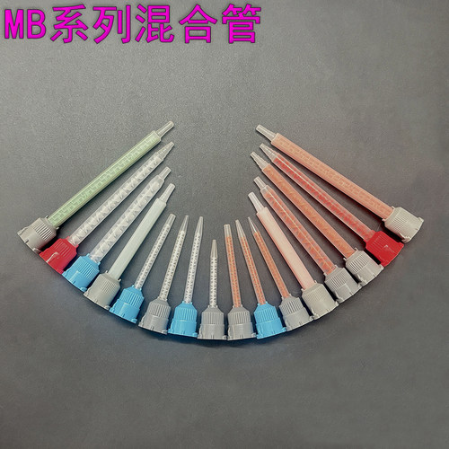 AB胶混胶头MB3.2-16L混合管
