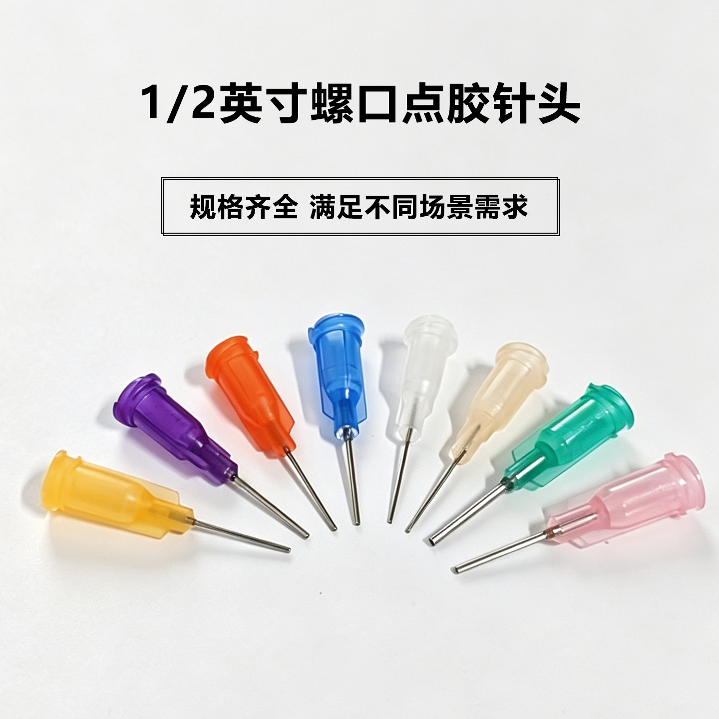 点胶针头塑座螺口不锈钢