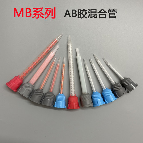 AB混合胶管MB3.2-16S胶嘴头螺旋