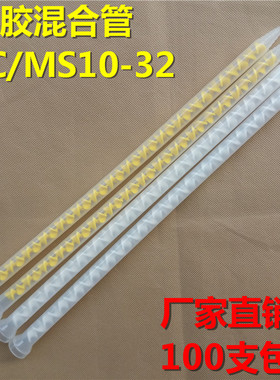 MS10-32静态混合管ab混合管螺旋黄色混合芯AB胶混胶咀灌胶搅拌管