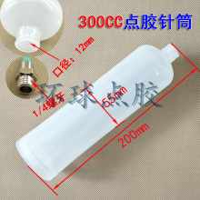 点胶针筒300CC500CC滴塑料筒点胶机针筒美式日式针筒大容量点胶筒