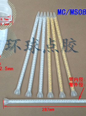 DRGL/MC08-18-24 8-32点胶静态混胶管混合管混胶嘴AB胶混合枪咀