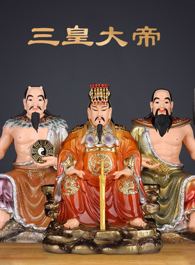 三皇大帝神像盘古人祖爷伏羲老祖炎帝神农人皇轩辕树脂供奉摆件