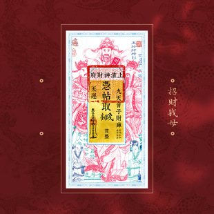 五路财神宝钞非遗招财摆件贴纸寺庙文创集市摆摊道家法器财神摆件