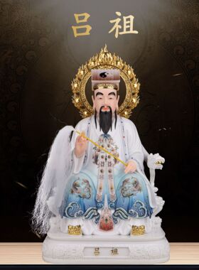 孚佑帝君神像仿瓷吕洞宾八仙过海吕祖纯阳祖师家用客厅摆件
