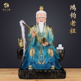 家用太乙真人神像真身鸿钧老祖白衣供奉客厅祖师爷天尊树脂摆件