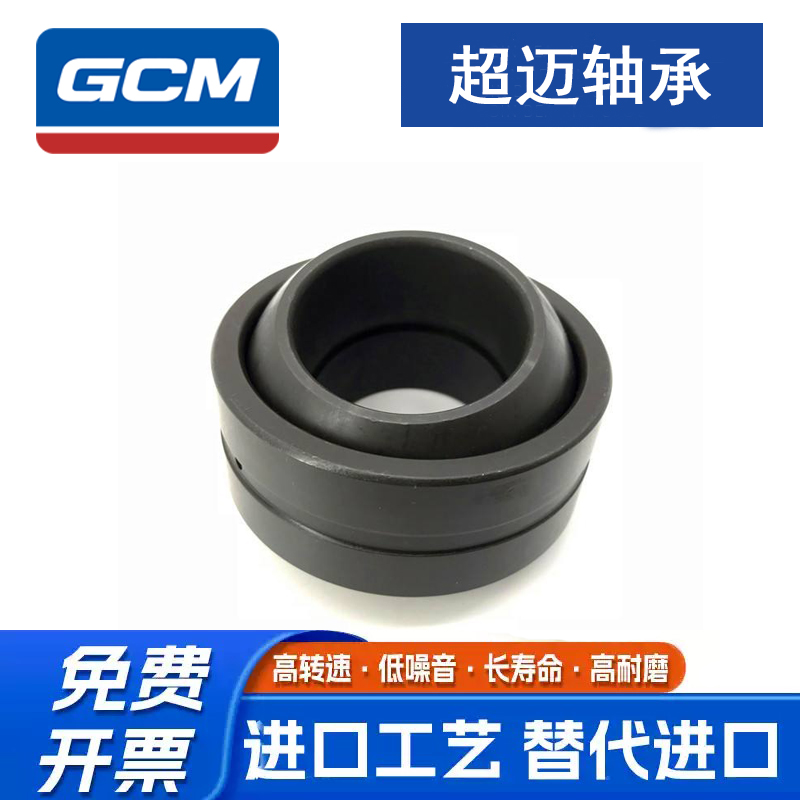 GCM加厚关节轴承GEG5 6 8 10 12 15 16 17 20 25 30 35 40ES-2RS
