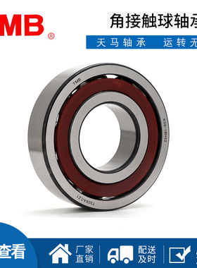 正品天马TMB角接触球轴承 7024 7026 7028 7030 7032  7034AC ACM