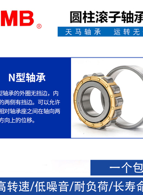 正品天马TMB轴承N NJ NU307 308 309 310 311E EM RN NUP