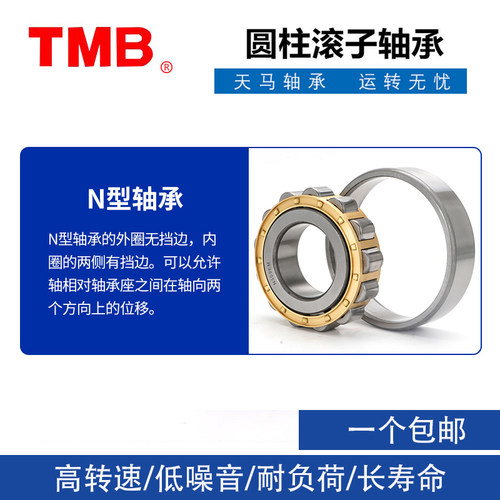 正品天马TMB轴承N NJ NU307 308 309 310 311E EM RN NUP
