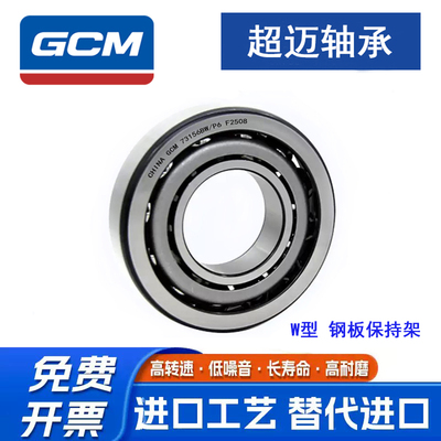 哈尔滨GCM轴承 71934 71936 71938 71940 C/P6