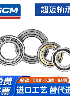 进口品质GCM轴承 NJ NU310 311 312 313 314 315 316 317 318 319
