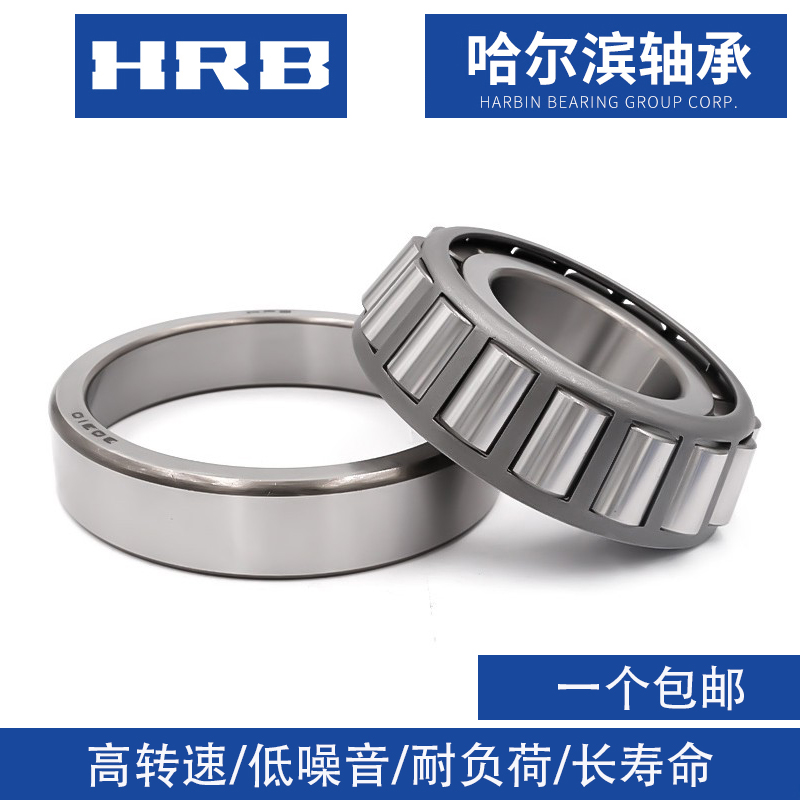 哈尔滨HRB轴承33010 33011 33012 33013 33014 33015 33016 33017 五金/工具 圆锥滚子轴承 原图主图