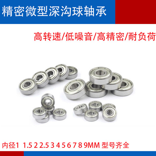 捷威JVB微型小 轴承623 624 625 626 627 628 629 6-ZZ RS
