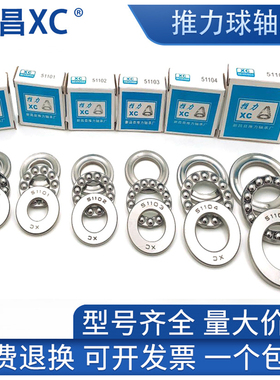 新昌 推力球轴承51100 51101 51102 51103 51104 51105 51106压力