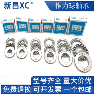 新昌 推力球轴承51100 51101 51102 51103 51104 51105 51106压力