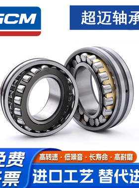 GCM调心滚子轴承22330 22332 22334 22336 22338 CA/W33 CC