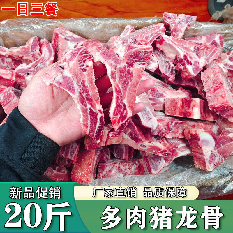 新鲜冷冻多肉猪脊骨切块毛重20斤整箱商用猪龙骨猪背骨酱骨头食材