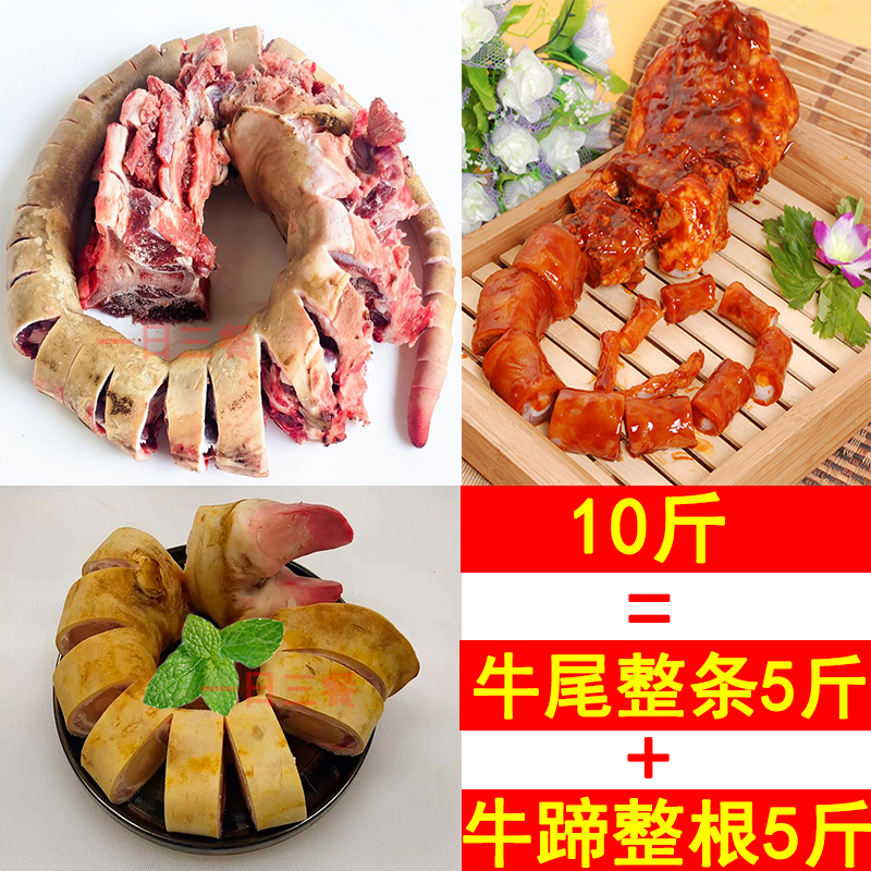 新鲜现杀带皮牛尾巴整条5斤+整根牛蹄5斤总10斤断骨连皮原切牛肉