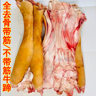 新鲜全去骨带筋牛蹄子生鲜冷冻去骨牛长蹄脚脱骨商用红烧卤菜食材