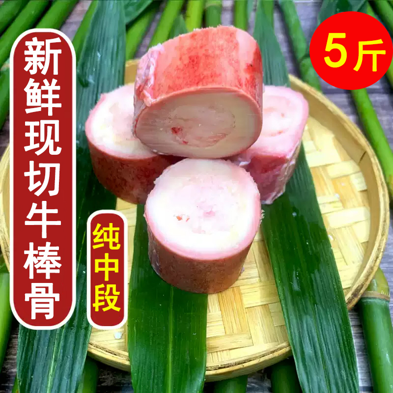5斤牛骨髓新鲜牛棒骨中段