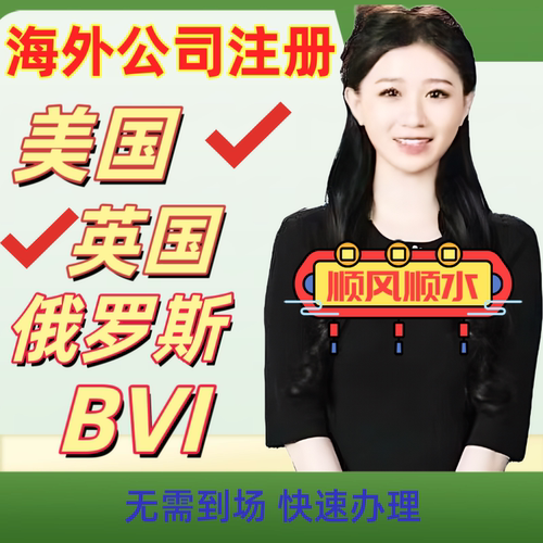 泰国新加坡东南亚香港美国英国日本开曼海外公司注册离岸账户设立