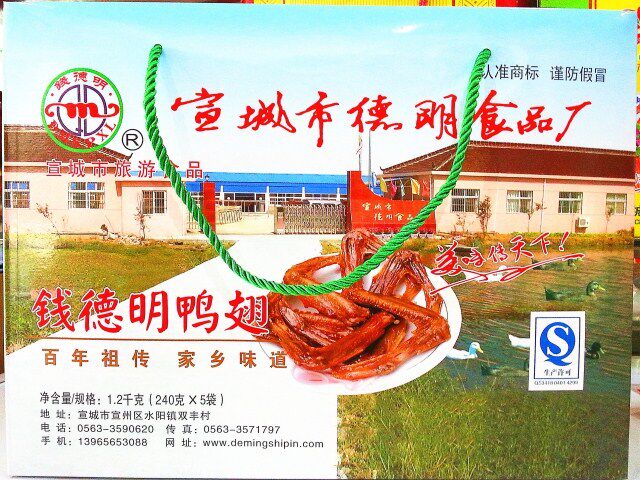 钱德明鸭翅50只真空礼盒安徽水阳三宝特产2021实体店新鲜美味年货