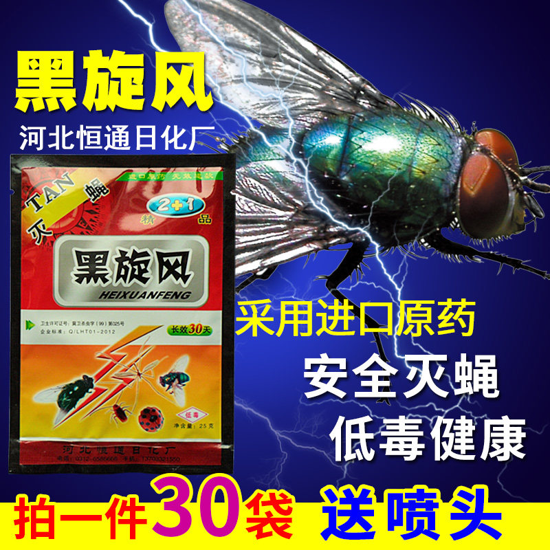 饭店养殖场喷雾剂长效灭苍蝇药