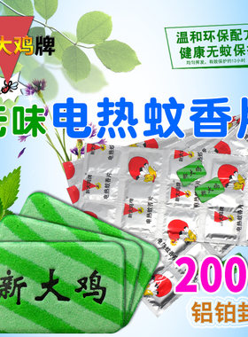 电热蚊香片驱蚊灭蚊药片