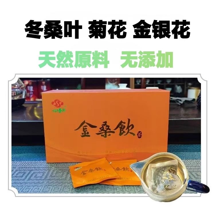 江西特产活力春歌花草茶冬桑叶菊花金银花2.5克*36包袋泡再加工茶