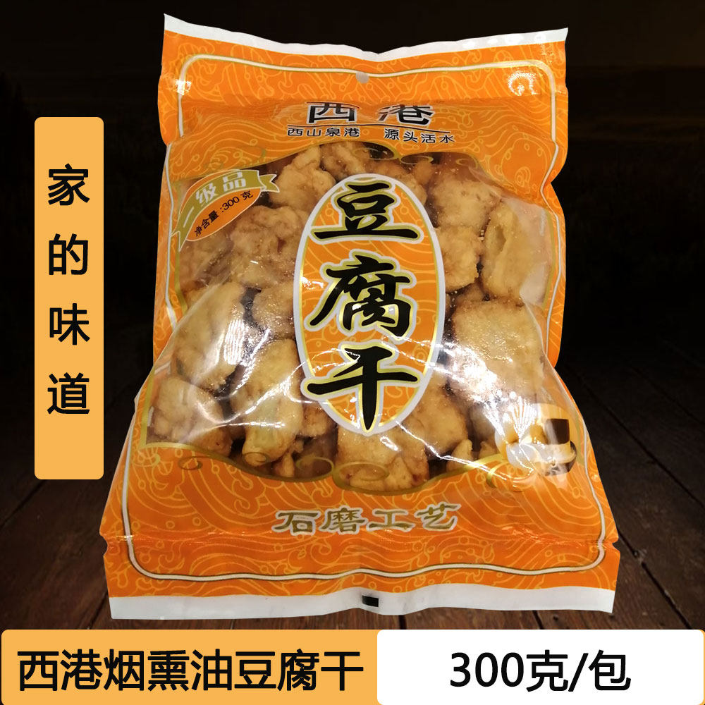 江西特产西港油豆腐烘焙干货300g农家石磨农家自制豆制品烟熏豆腐