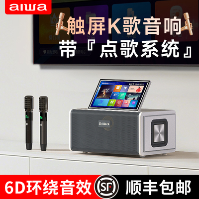 aiwa爱华家庭ktv音响套装卡拉ok点歌机唱歌触摸屏无线蓝牙K歌音箱