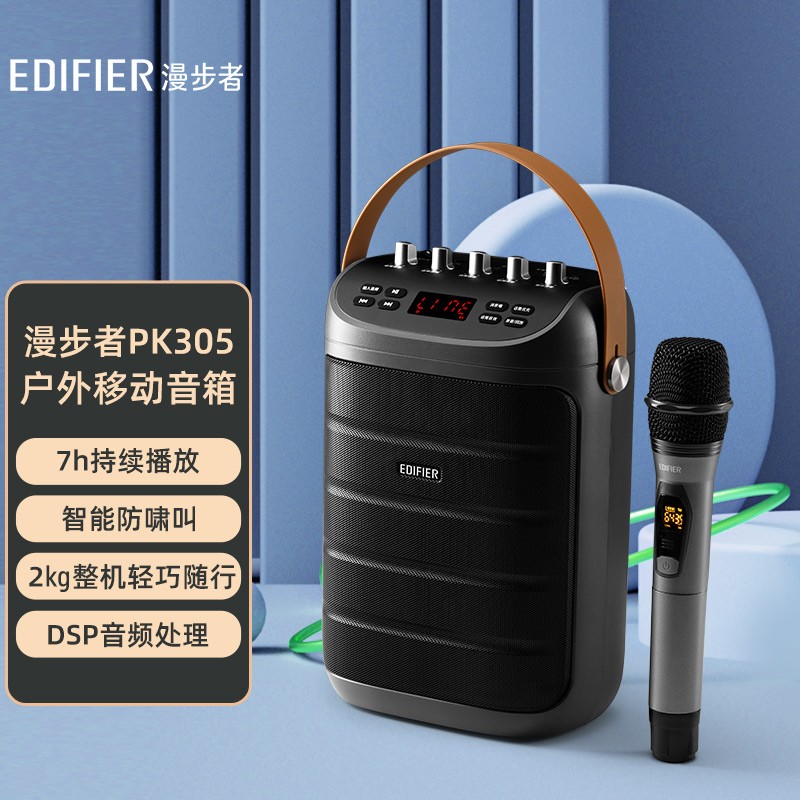 EDIFIER/漫步者 PK305便携式户外移动音箱配话筒蓝牙音箱旅行版