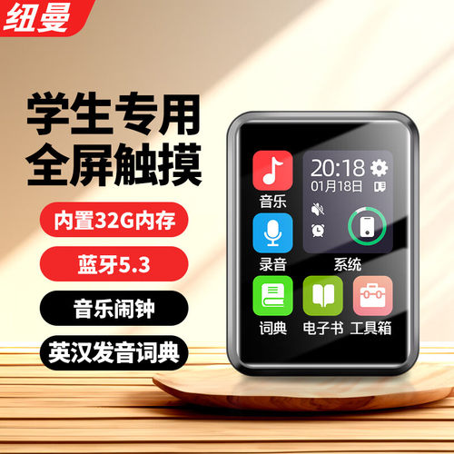 纽曼A18蓝牙mp3随身听4高中学生专用英语听力音乐歌播放器看小说