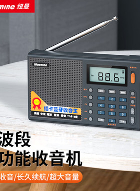 纽曼T-6637全波段收音机老人数字插卡播放器多功能便携半导体调频