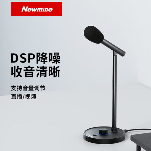 纽曼ZM06桌面麦克风台式电脑录音外接麦电竞游戏会议直播降噪话筒