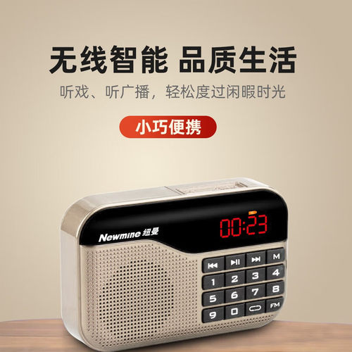 纽曼 N63收音机老人专用可充电款2025新款简单便携插卡戏曲评书