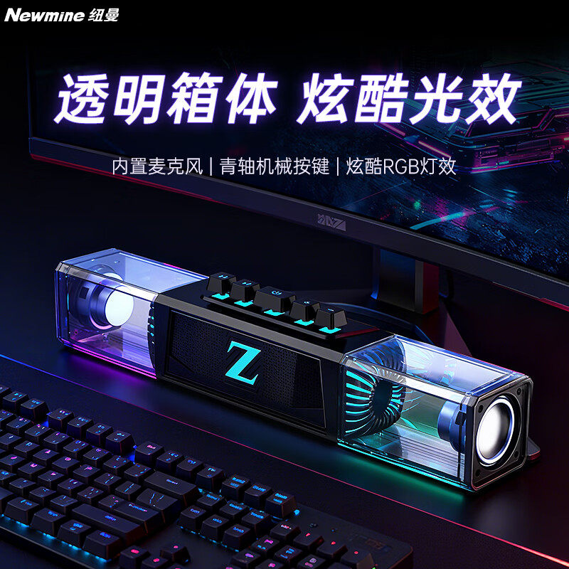 纽曼 K18电脑音响音箱台式机桌面笔记本蓝牙内置麦克风一体家用