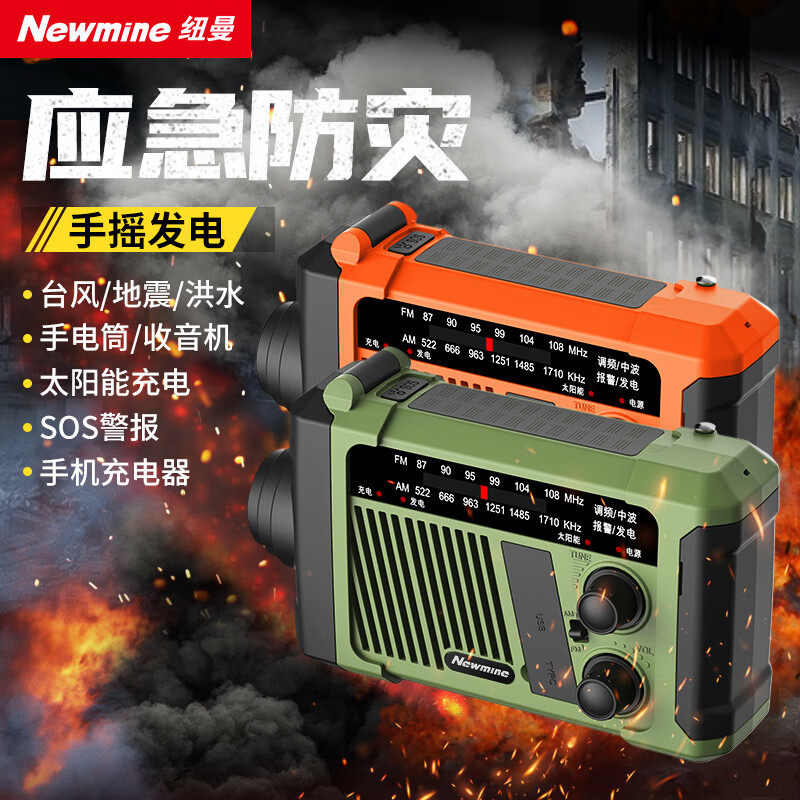 纽曼N127应急防灾多功能手摇发电收音机太阳能发电户外照明警报