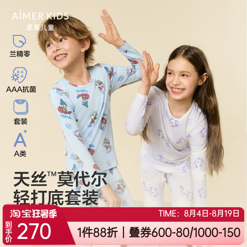 爱慕儿童抗菌莫代尔保暖内衣套装
