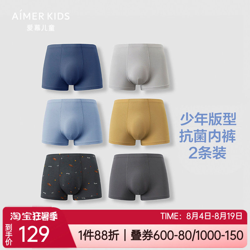 2条装 爱慕儿童少男A类莫木代尔中大童3A抗菌兰精零亲肤平角内裤