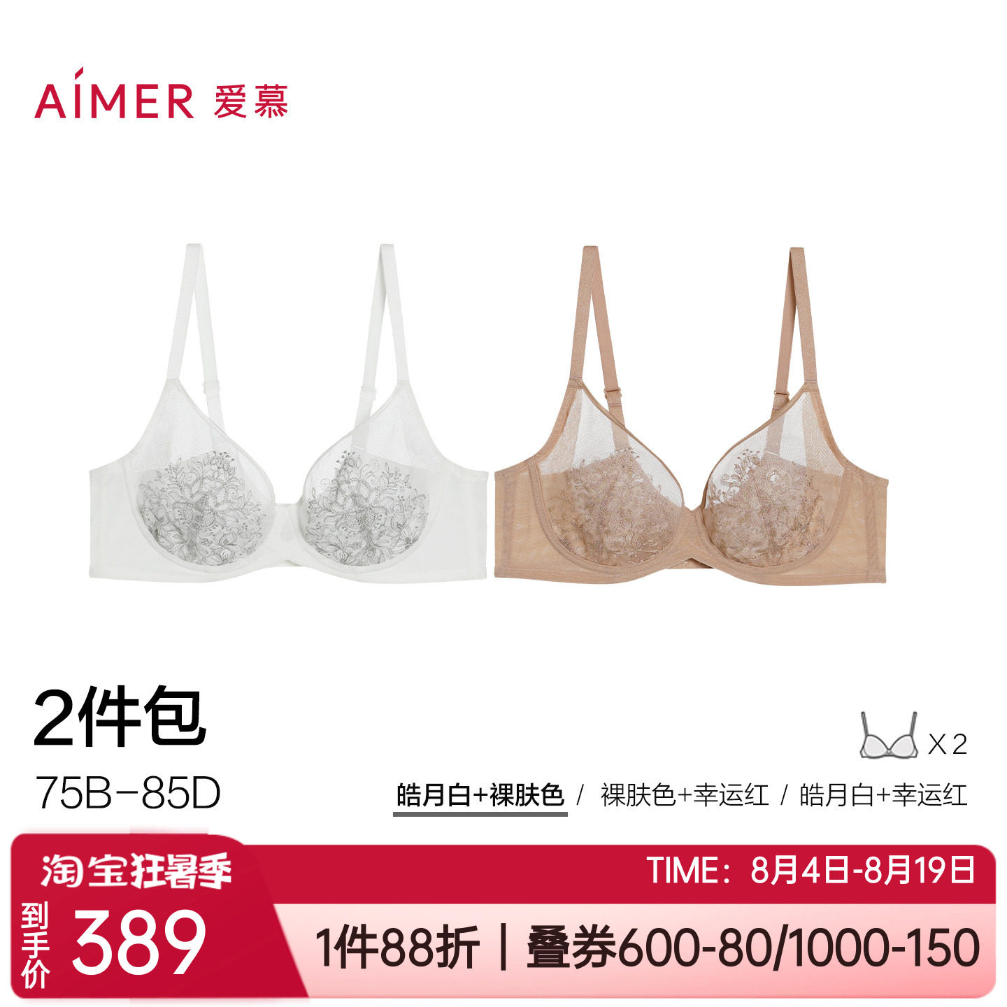 爱慕超薄蕾丝大胸显小收副乳文胸