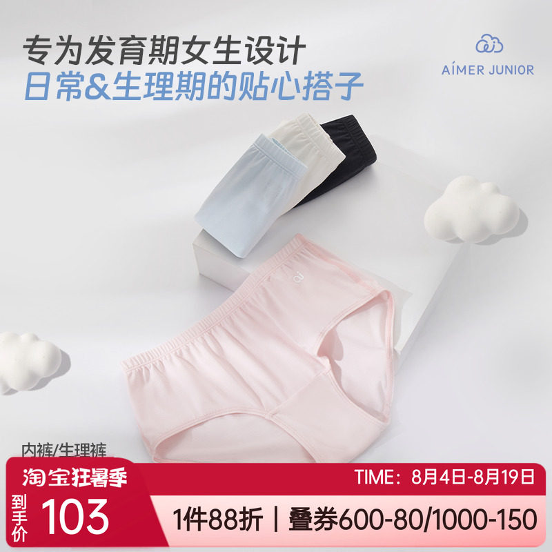 经期防侧漏生理裤中腰平角内裤