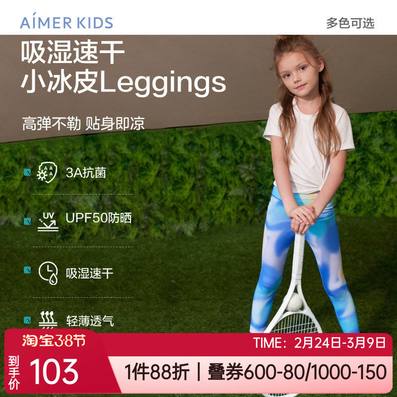 爱慕儿童春夏小冰皮轻薄吸湿速干高弹防晒抗菌女孩瑜伽外穿九分裤