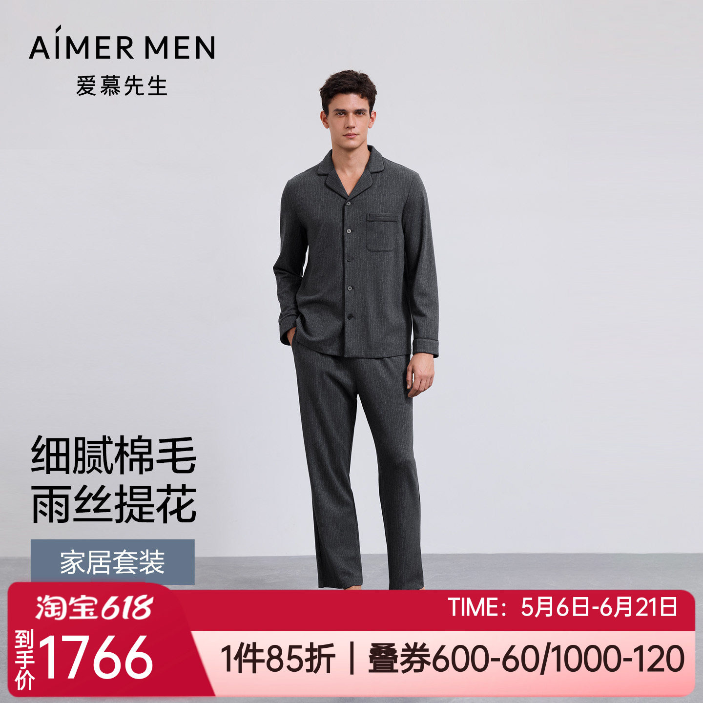 爱慕棉含羊毛男士家居服睡衣套装